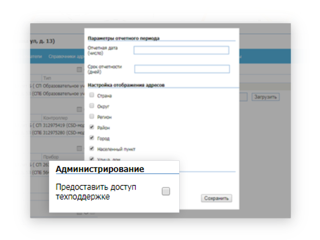 Предоставление доступа техподдержке